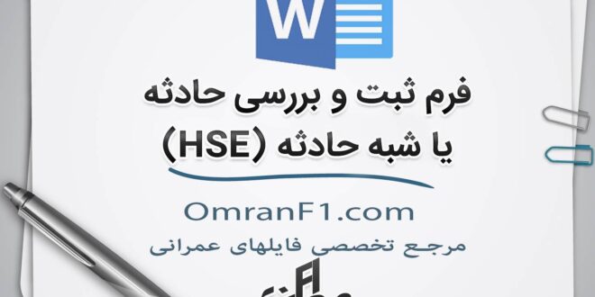 گزارش نویسی حوادث در پروژه