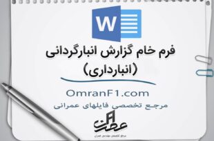 نحوه انجام انبارگردانی