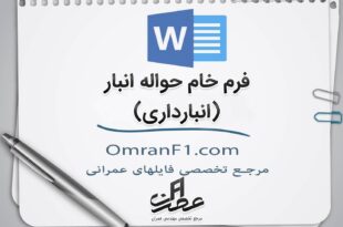 صدور حواله انبار