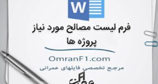 فرم خام متریال ساختمان