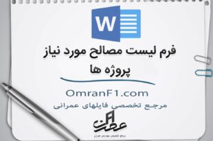فرم خام متریال ساختمان