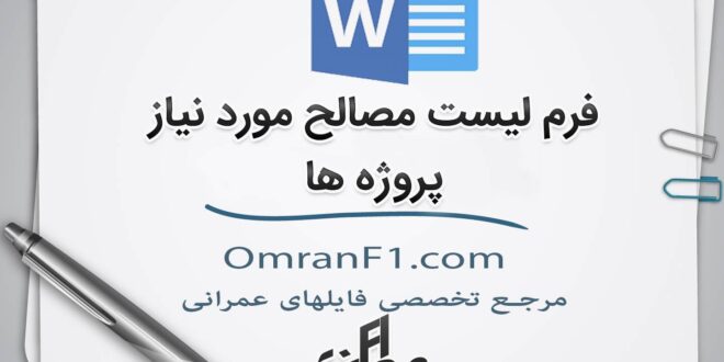 فرم خام متریال ساختمان