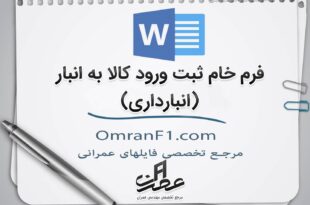 نحوه درخواست کالا از انبار