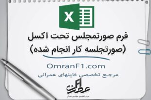 فرم صورتجلسه کارکرد
