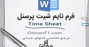 فرم تایم شیت