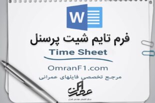 فرم حضور و غیاب پرسنل