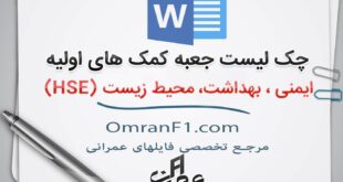 چک لیست جعبه کمکهای اولیه