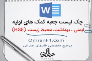 چک لیست جعبه کمکهای اولیه