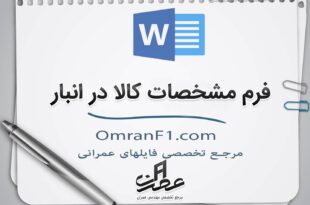 فرم مشخصات کالا در انبار