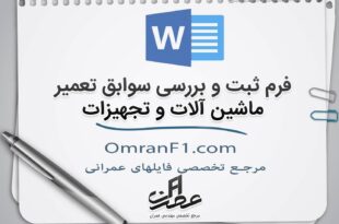 اصول نگهداری و تعمیرات ماشین آلات صنعتی و عمرانی