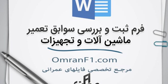 اصول نگهداری و تعمیرات ماشین آلات صنعتی و عمرانی