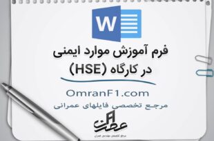 فرم آموزش HSE