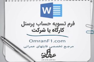 فرم تسویه حساب