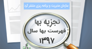 تجزیه بها فهرست بها سال 1397