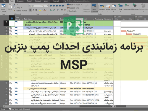 برنامه زمانبندی پمپ بنزین