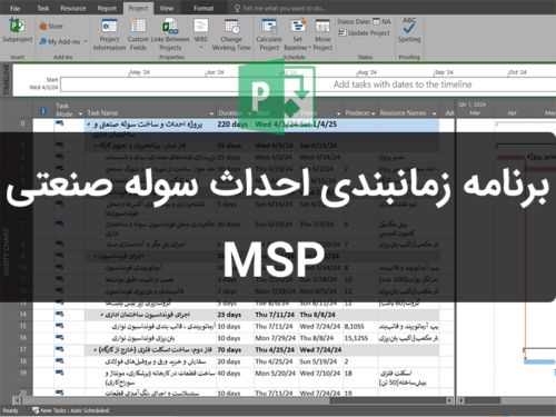 برنامه زمانبندی ساخت سوله